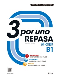 3 por uno REPASA B1 한국어판